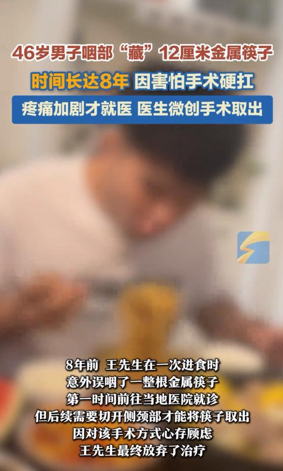 开云APP-46岁男子咽部“藏”12厘米金属筷子,时间长达8年,偶感不适,以为饮酒后正常反应